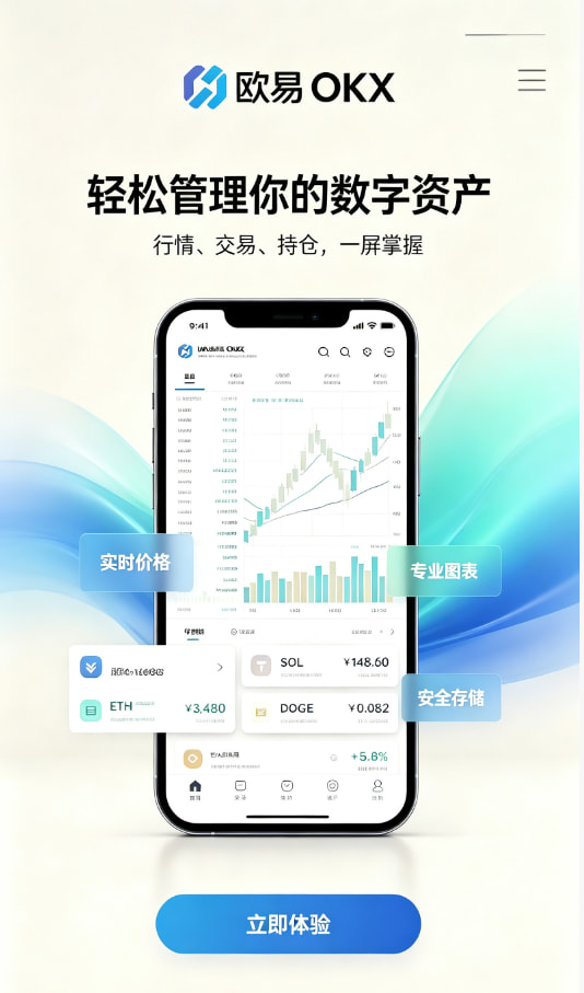 欧交易所app安装注册使用